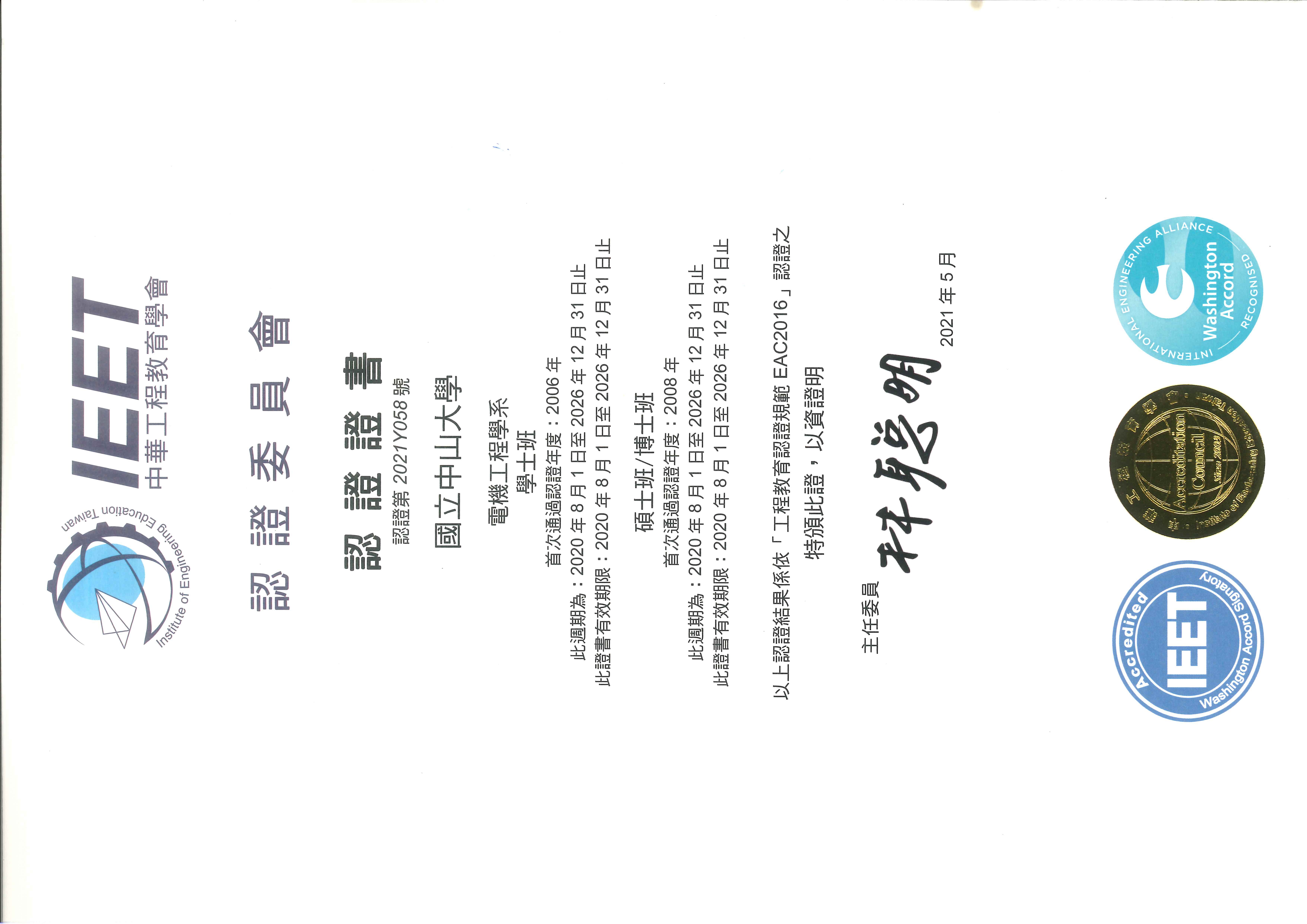 IEET認證證書2020 中文版