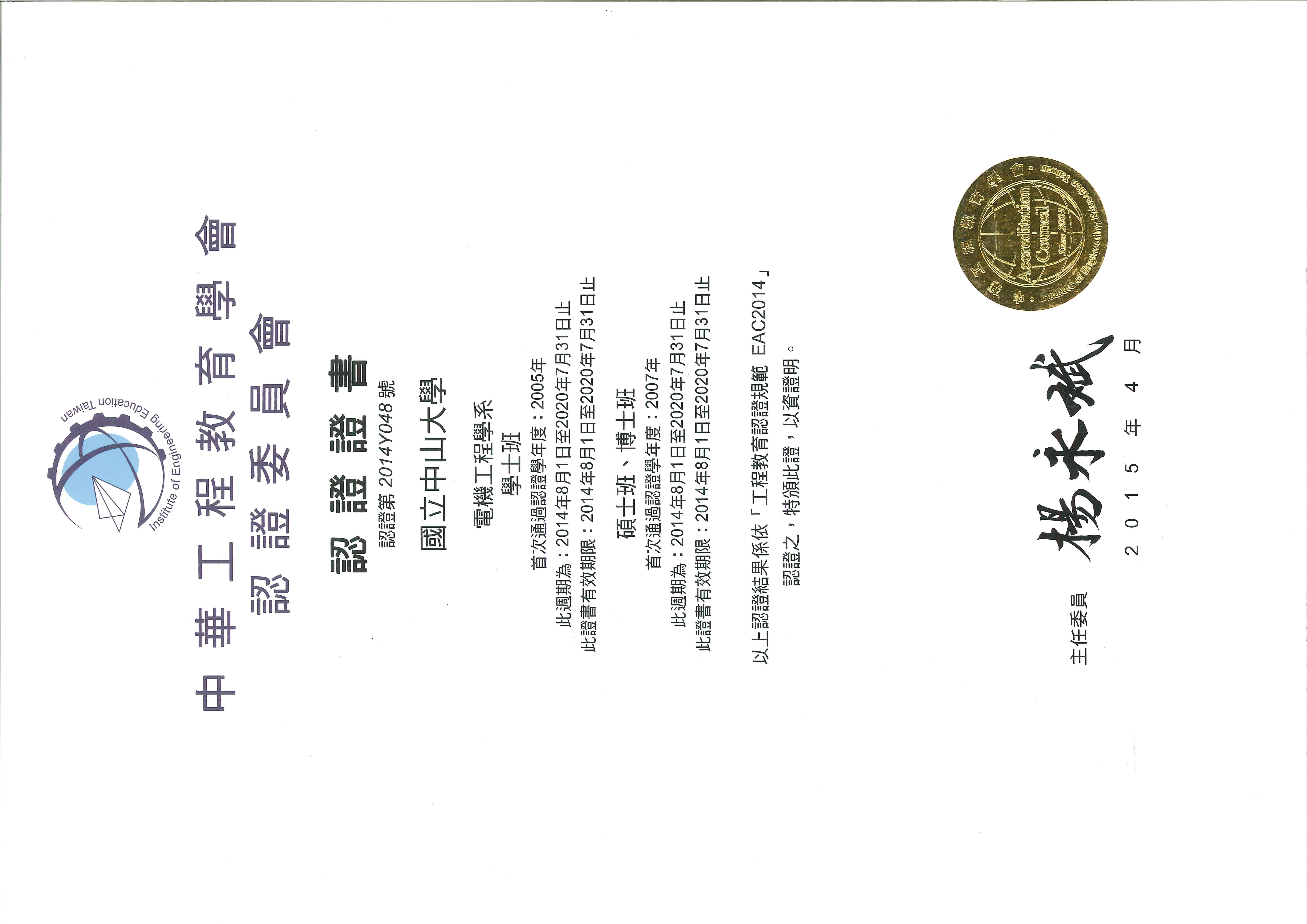 IEET認證證書2014 中文版