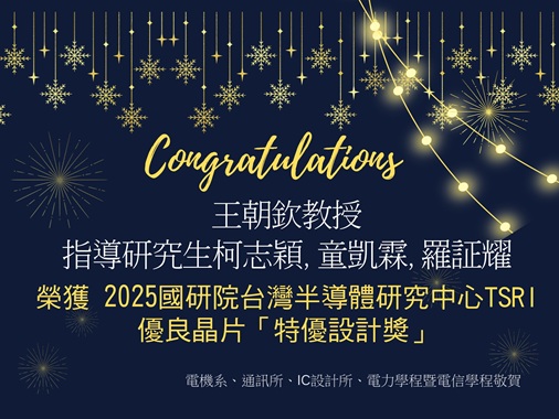 王朝欽老師指導TSRI