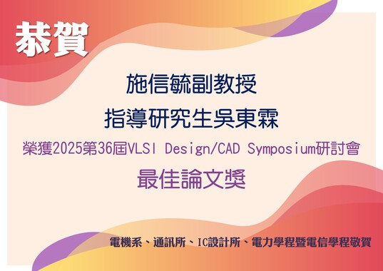 施信毓老師學生獲獎