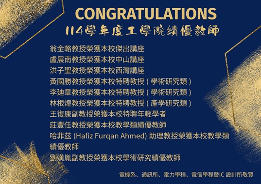 114年度學術績優