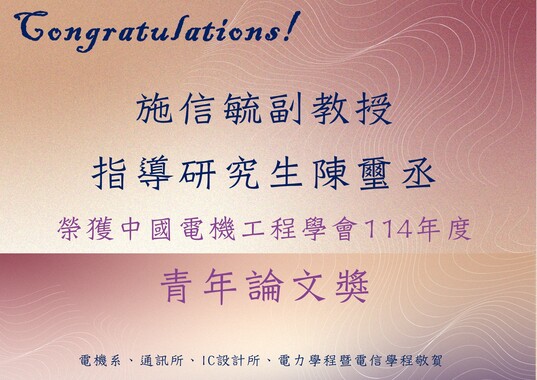 1141114 施信毓老師指導學生獲獎