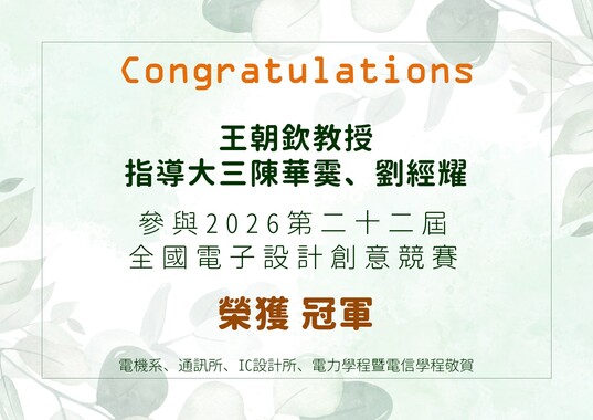 王朝欽指導陳華霙